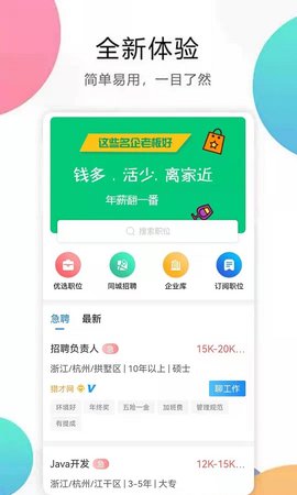 猎才招聘app图1