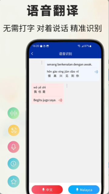 马来语翻译通软件图3
