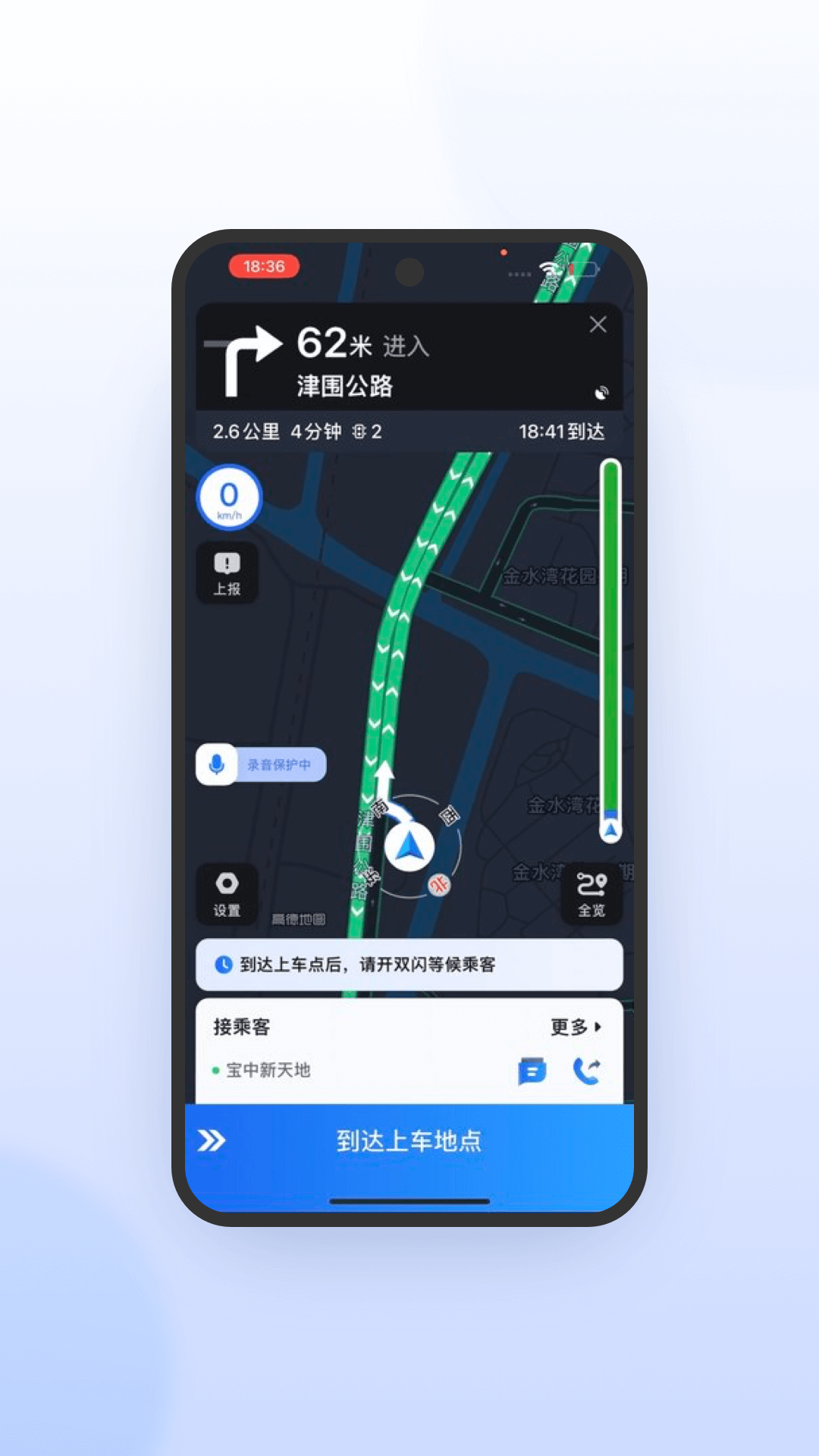 风韵出行司机极速版app图3