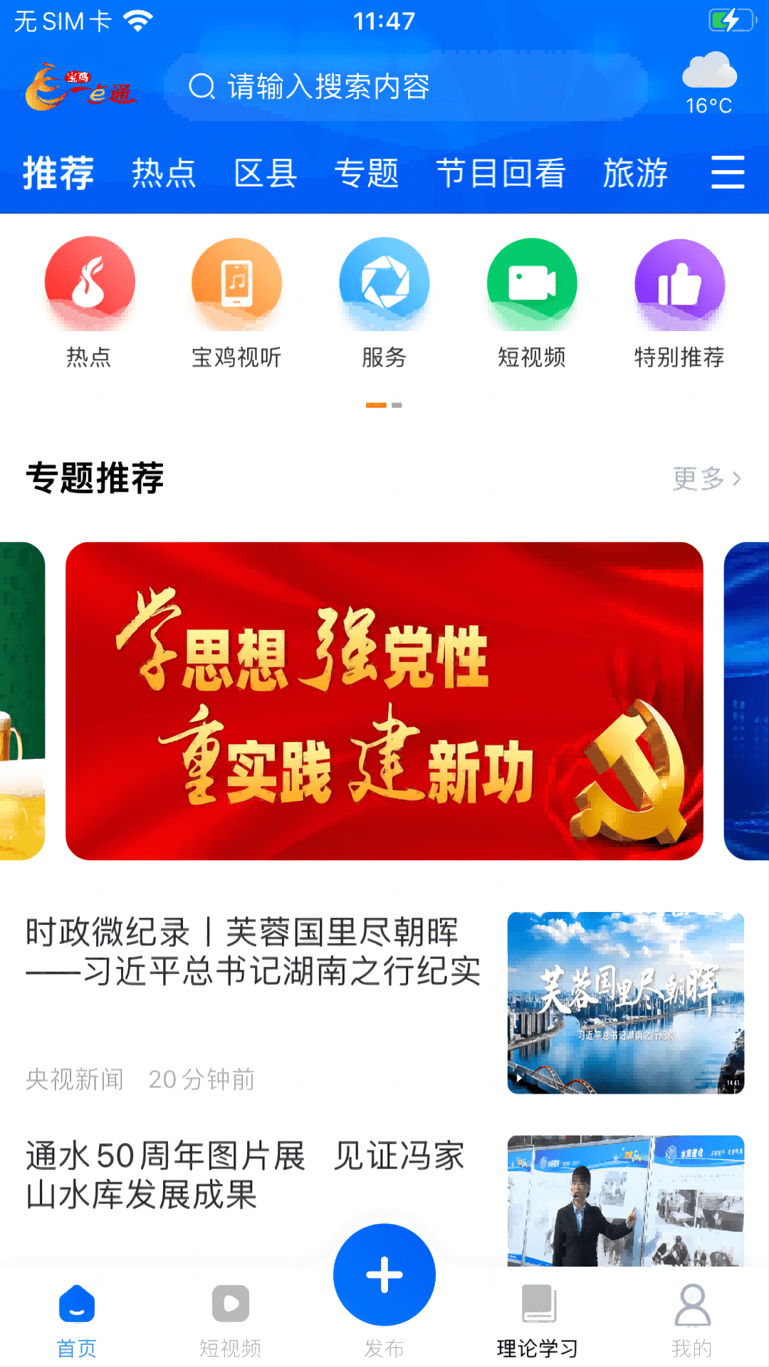 宝鸡一点通官网版图4