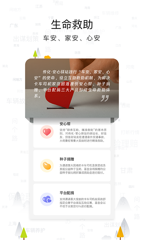 传化安心驿站官方版图1