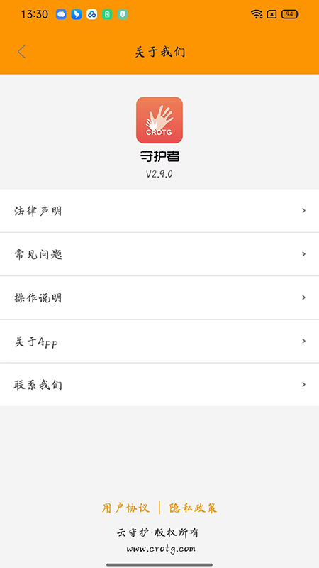 守护者app图3