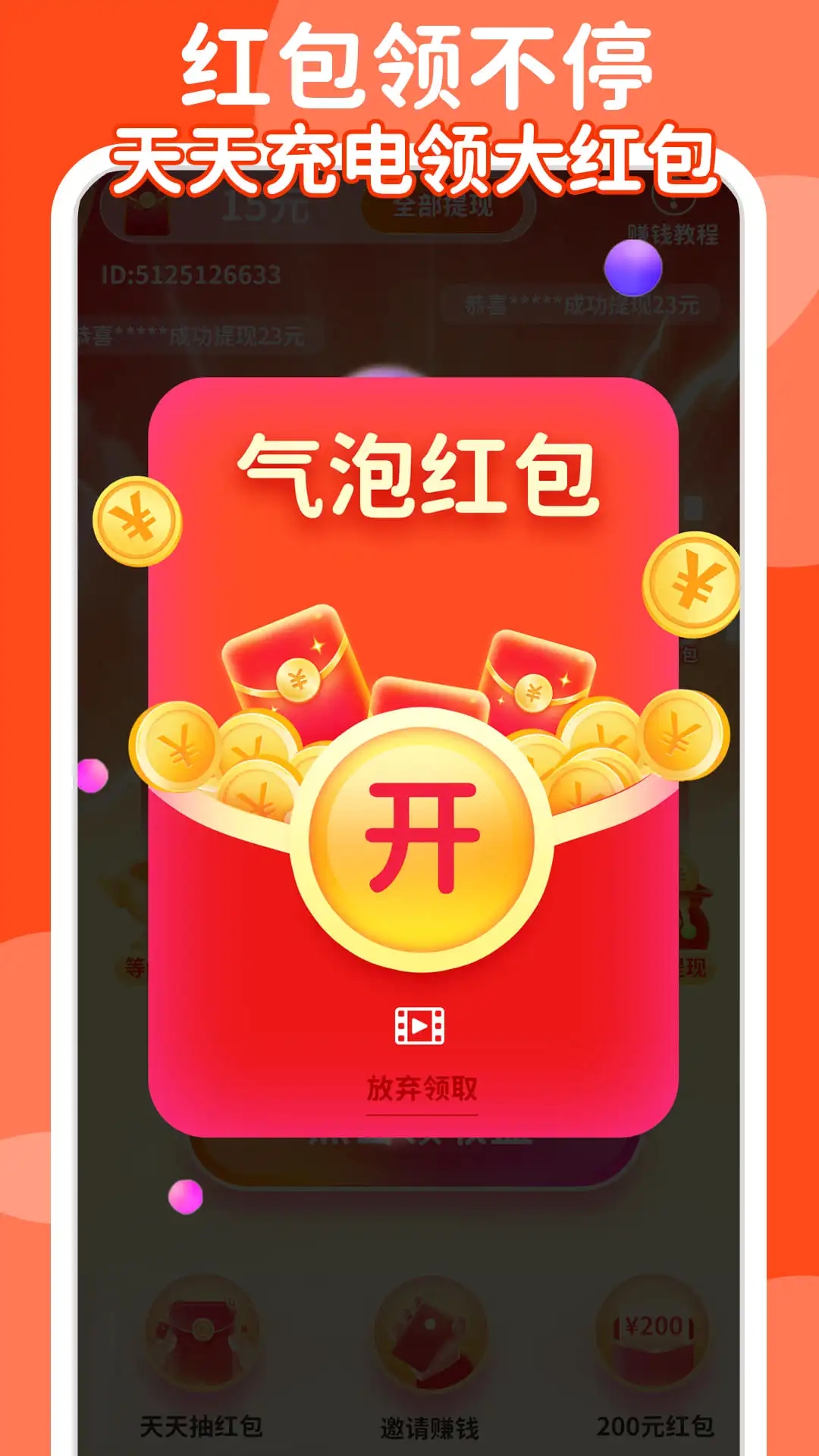 充电赚不停手机版