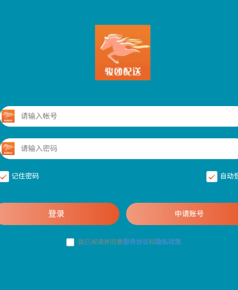 骏团配送手机版