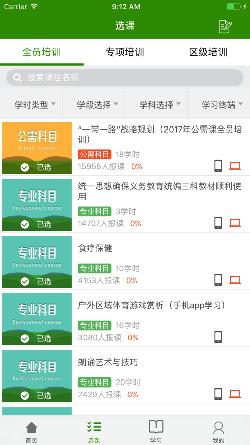 继教云课堂软件