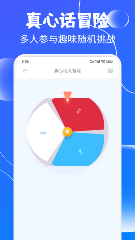 辛运转盘软件图3