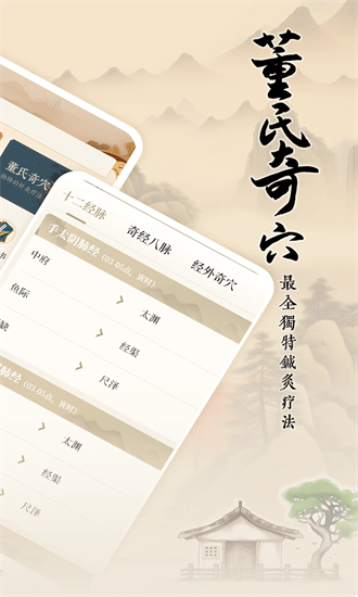 针灸穴位图解app图2