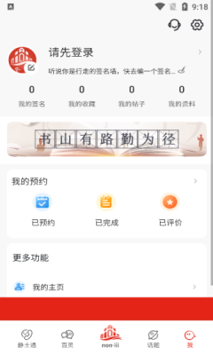 农易·静土app