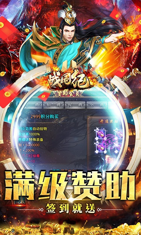 战国纪最新版