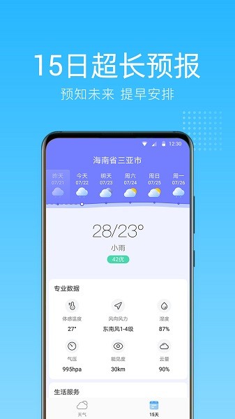 清朗天气预报app