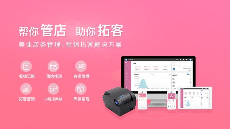 店来客美业收银管理软件app图3
