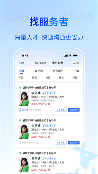 袋鼠管家平台app图2