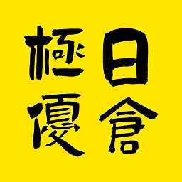 极优日仓app图标