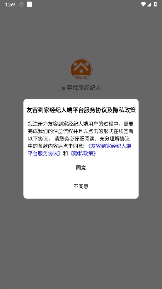 友容找房经纪人软件图1