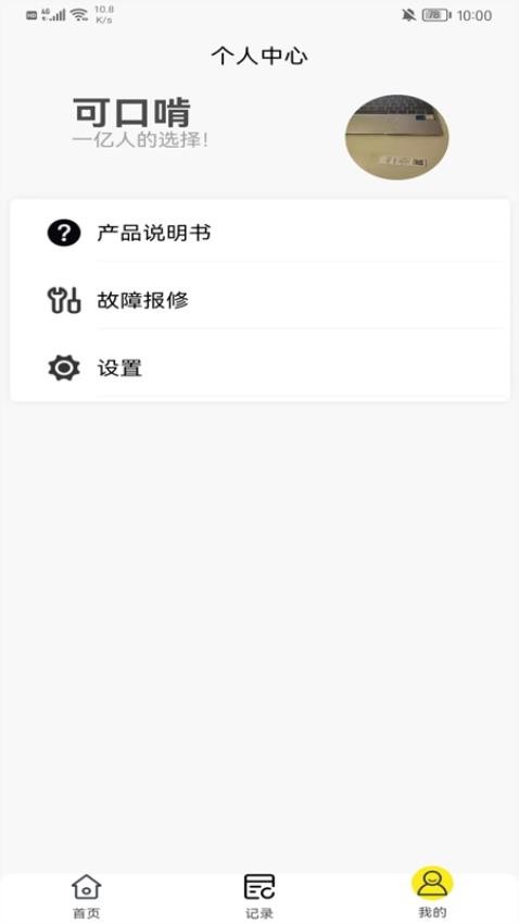 小蜂家充app图3