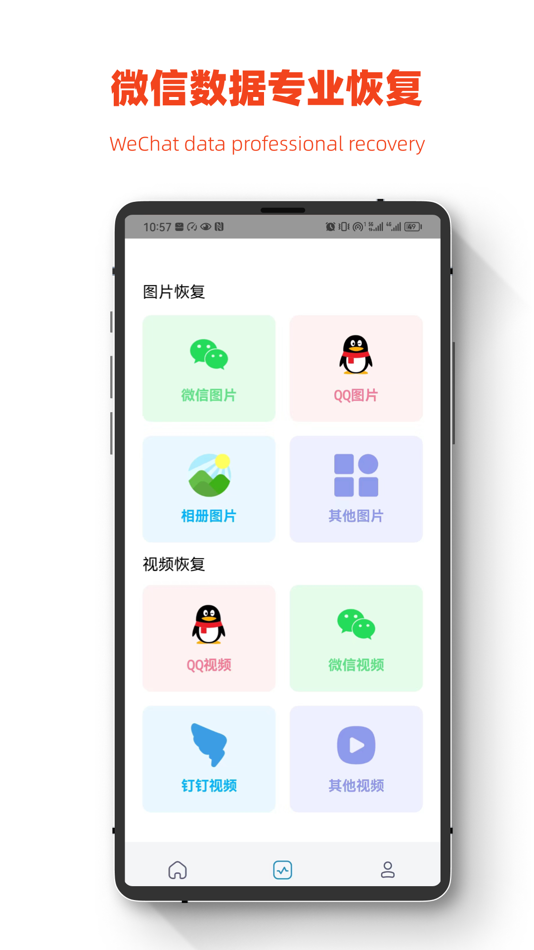 小鹏数据恢复app图3