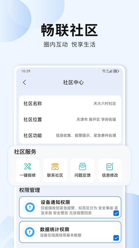 吾家智能app图3