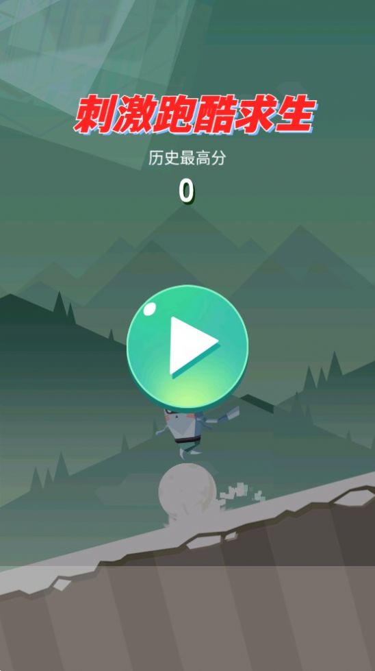 刺激跑酷求生最新版