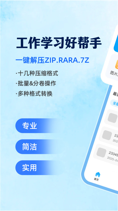 图片文件压缩备份软件图1