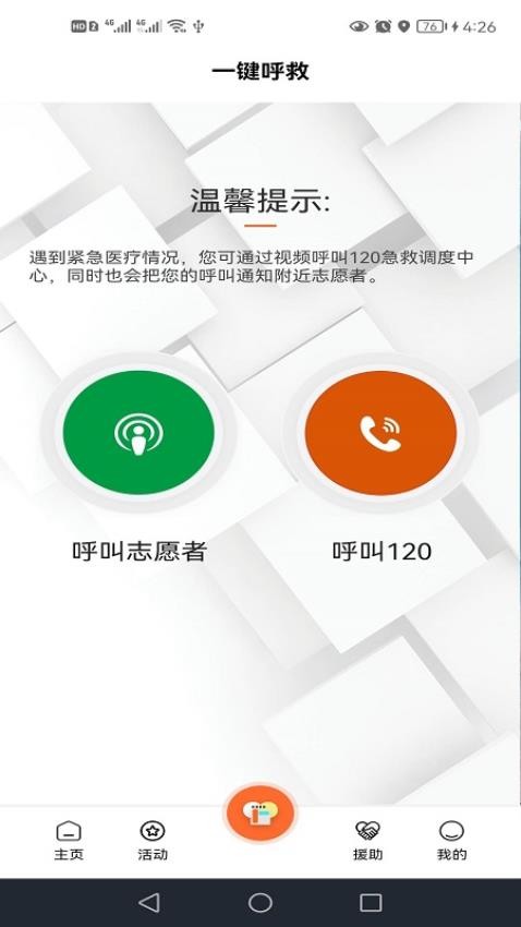 善威云守护app图3