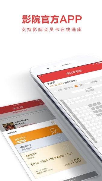 横店电影城app图2