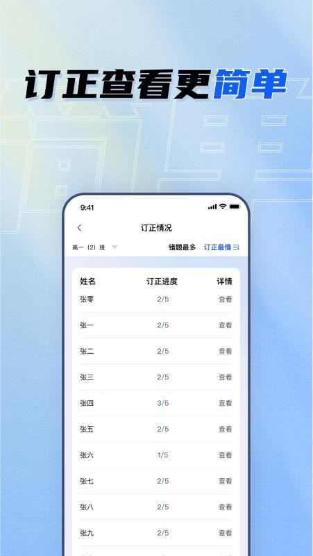 晨计教师助手app图1