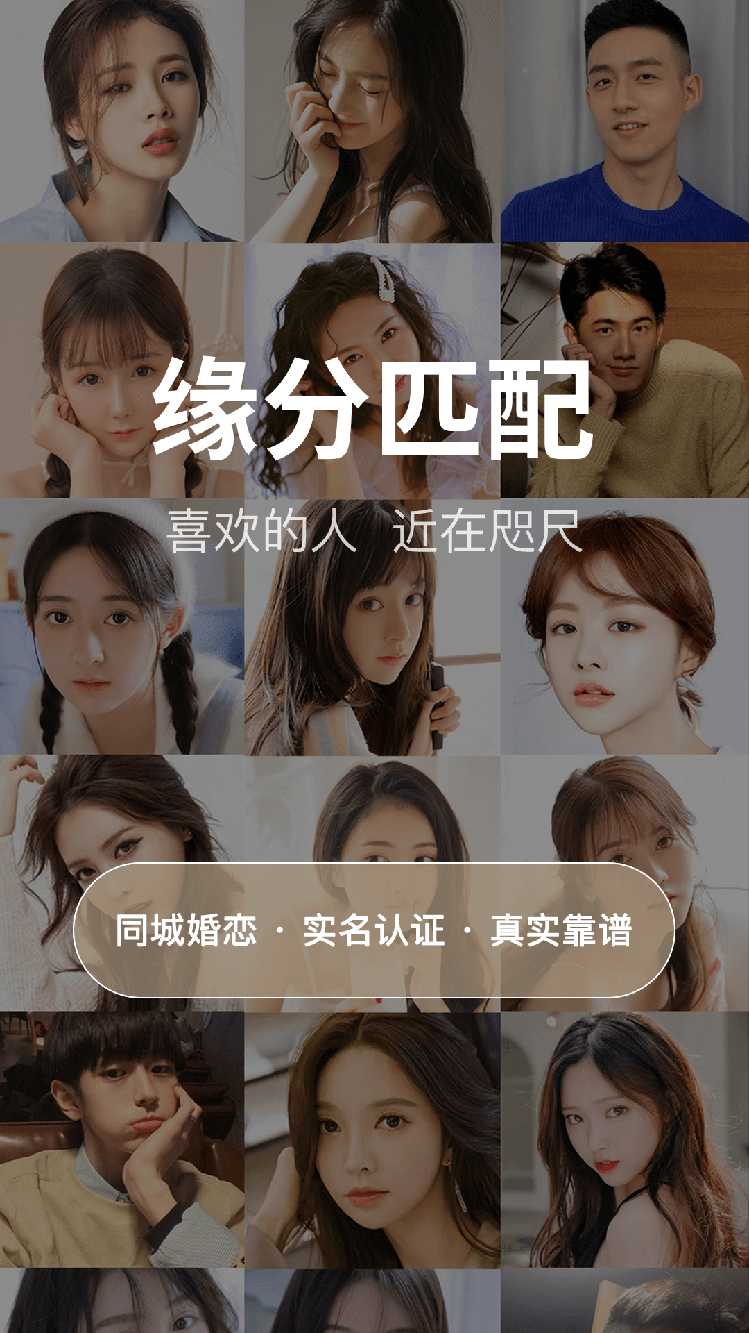 和你相亲征婚app图1