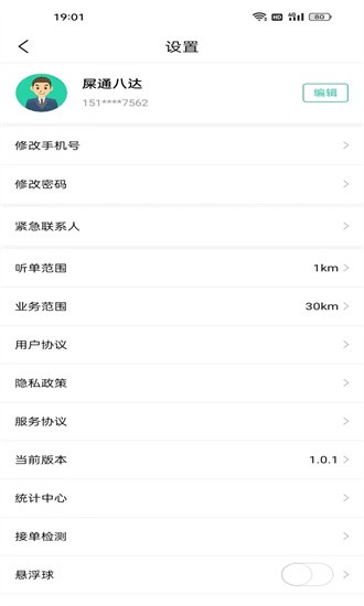 铁柱代驾app图3