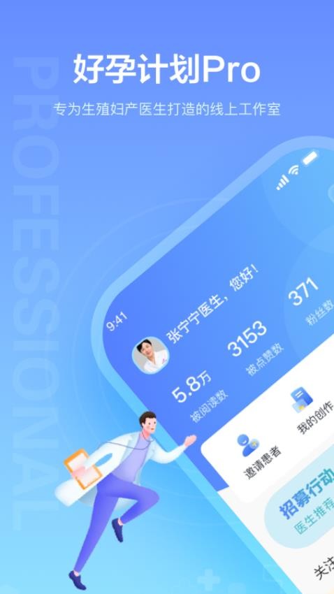 好孕计划Pro软件