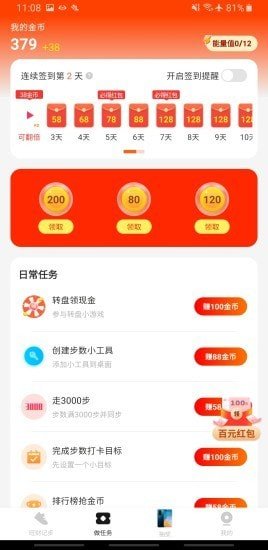 旺财计步app图2