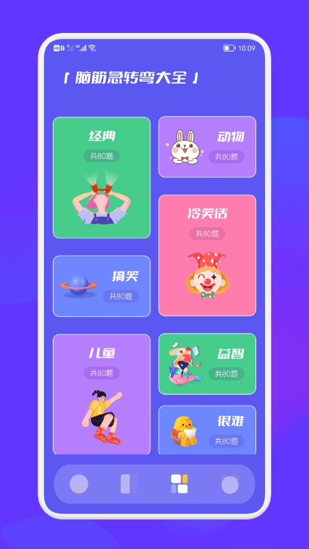 脑洞大乱斗最新版