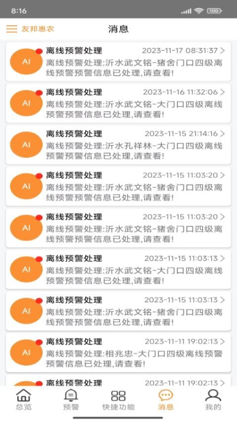 不愁物联网app图3