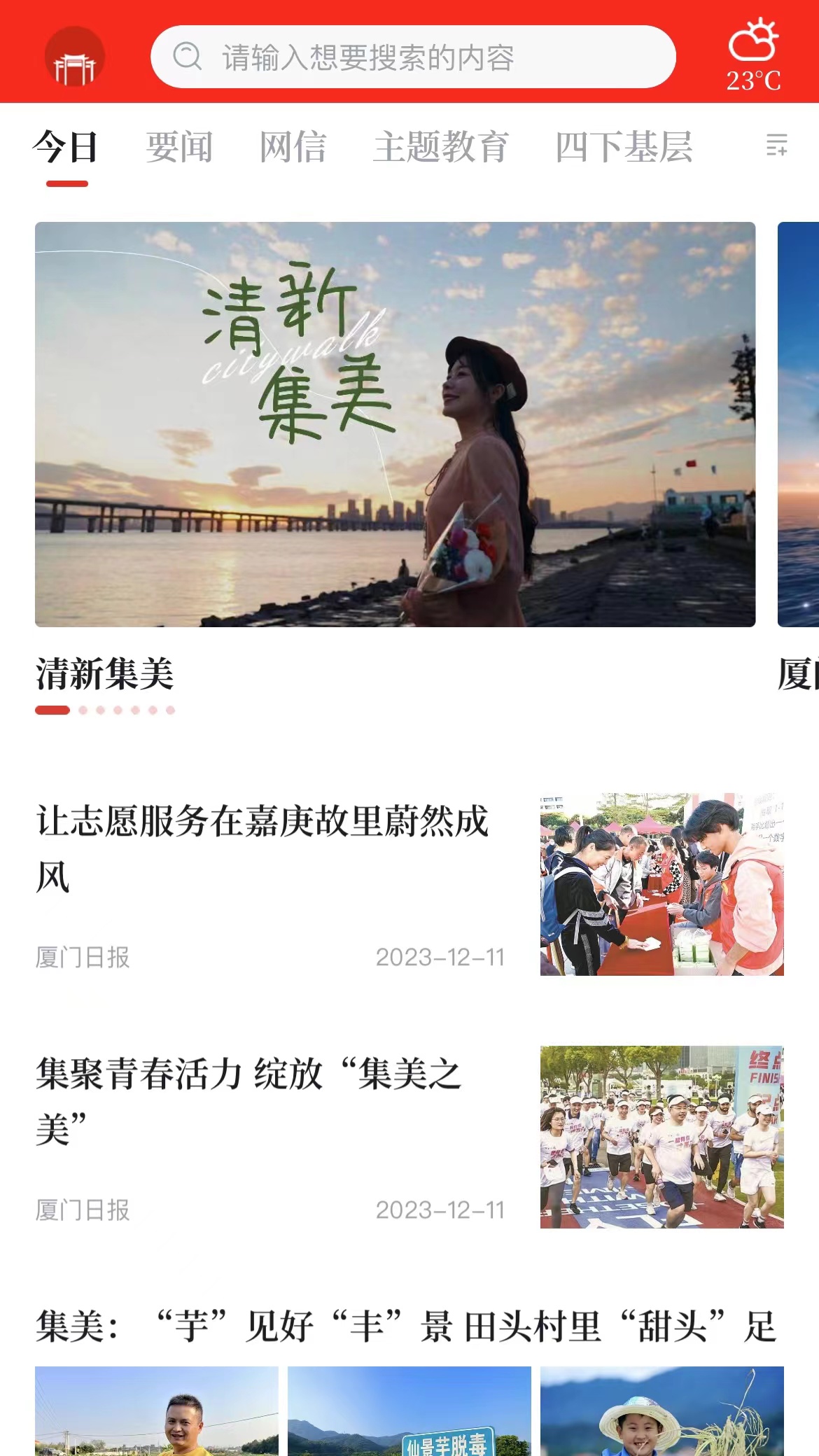 人文集美app图1