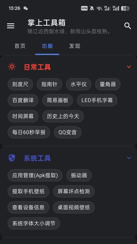 掌上工具箱app