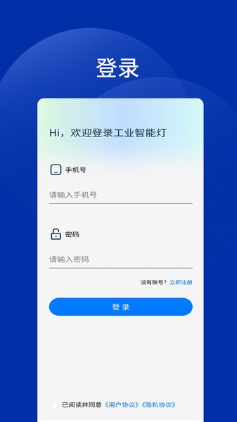 工业智能灯app图2