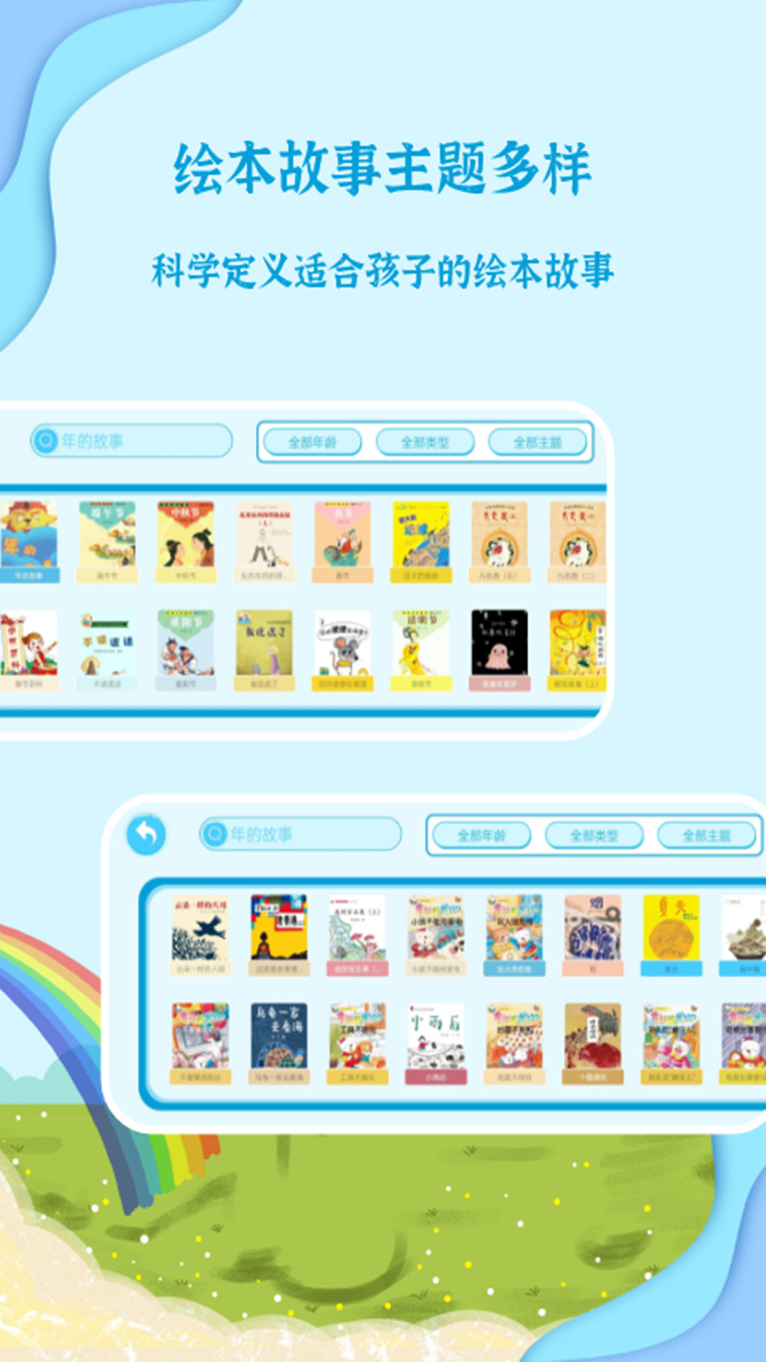 有声绘本故事最新版图4