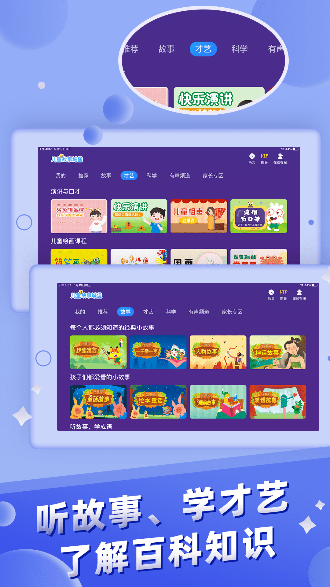 儿童故事城堡app图1