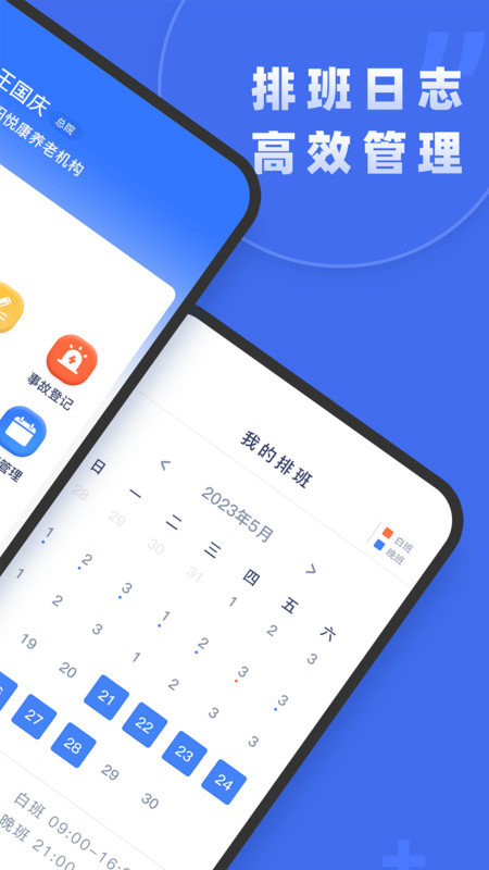 悦康智慧app图2