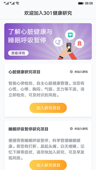 心脏健康研究app图3