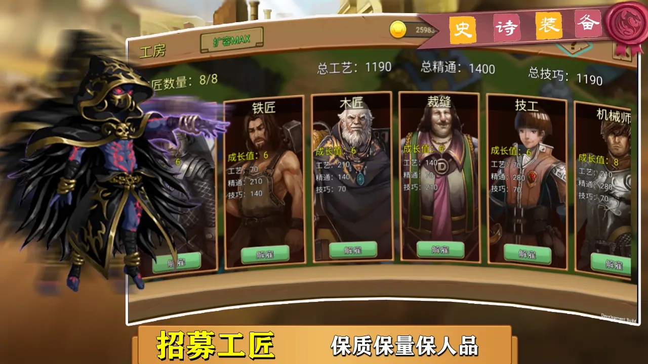史诗装备游戏图1
