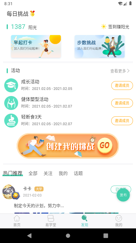 简易云学院app图2