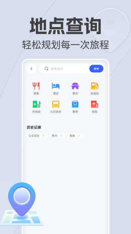 手机语音导航app