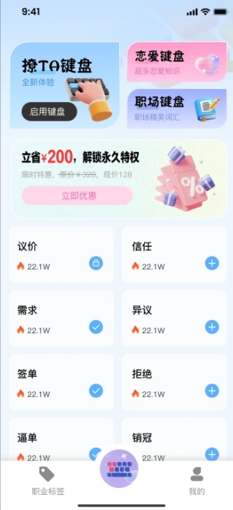 撩Ta智能回复app图1