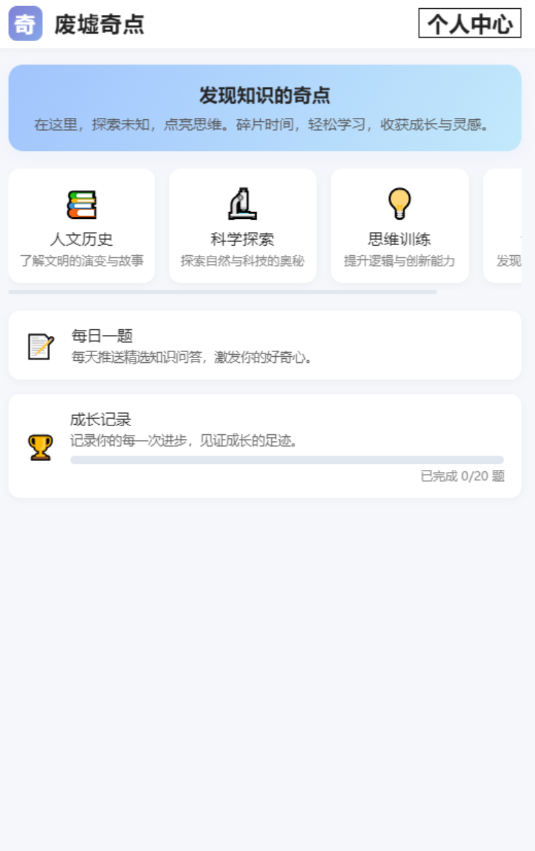 废墟奇点app