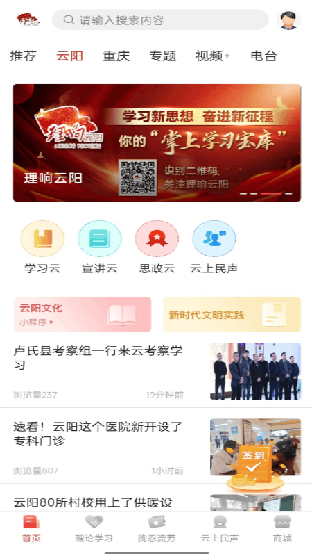 理响云阳官网版图4