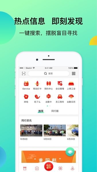 上汽同行app图1