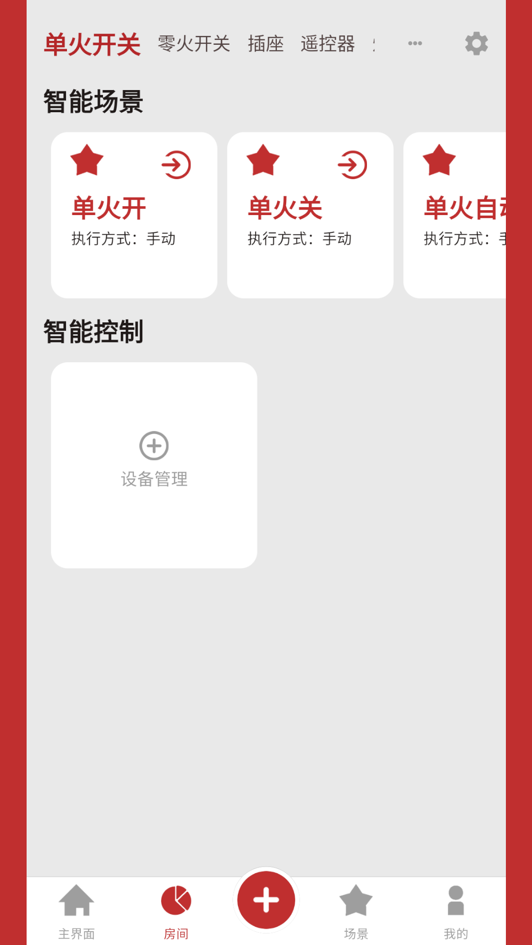 小立易点智能app图1