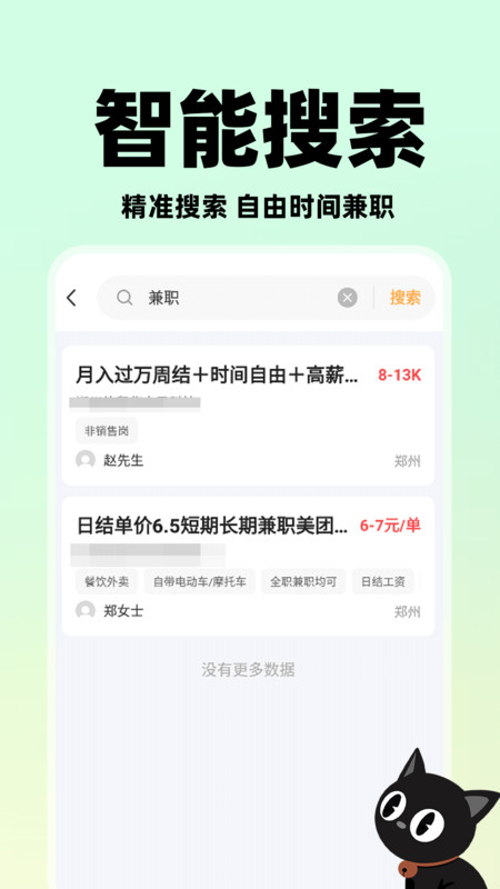 懒团兼职app图3