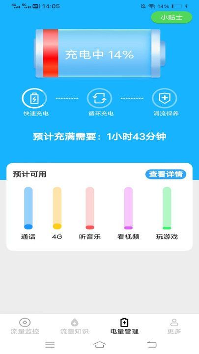 夏日上网管家app图3