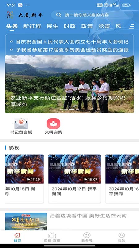 大美新平官网版图1